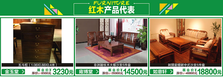 金玉堂,雍博堂,如意轩,红树湾首届家博会番禺大道店,广州家具卖场,家具网上商城